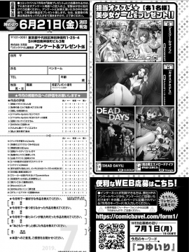 (成年コミック) [雑誌] COMIC BAVEL 2019年7月号 [DL版_381