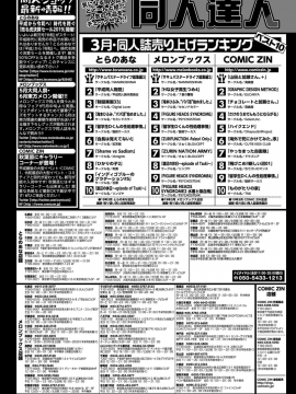 (成年コミック) [雑誌] COMIC BAVEL 2019年7月号 [DL版_370