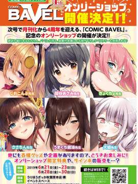 (成年コミック) [雑誌] COMIC BAVEL 2019年7月号 [DL版_403