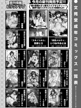 (成年コミック) [雑誌] COMIC BAVEL 2019年7月号 [DL版_382