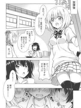 (COMIC1☆15) [BBG (葵蜜柑)] リトさんのハーレム性活7 (ToLOVEる ダークネス)_008