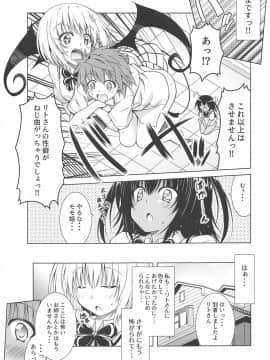 (COMIC1☆15) [BBG (葵蜜柑)] リトさんのハーレム性活7 (ToLOVEる ダークネス)_015