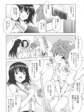 (COMIC1☆15) [BBG (葵蜜柑)] リトさんのハーレム性活7 (ToLOVEる ダークネス)_004