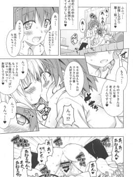 (COMIC1☆15) [BBG (葵蜜柑)] リトさんのハーレム性活7 (ToLOVEる ダークネス)_021