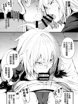 (COMIC1☆14) [IRON GRIMOIRE (SAKULA)] 黒猫がニャンと鳴く。 (FateGrand Order) [超能汉化组]_09