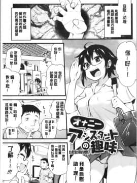 [4K漢化組][聖☆司] オナアシ!～エロ漫画家のオナニーを手伝う仕事～_024