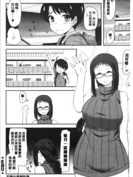 [4K漢化組][聖☆司] オナアシ!～エロ漫画家のオナニーを手伝う仕事～_205