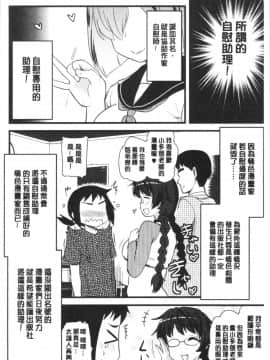 [4K漢化組][聖☆司] オナアシ!～エロ漫画家のオナニーを手伝う仕事～_009
