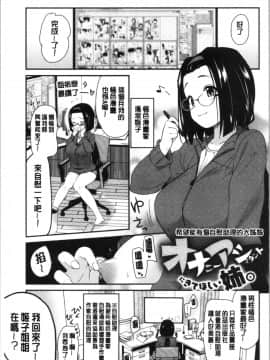 [4K漢化組][聖☆司] オナアシ!～エロ漫画家のオナニーを手伝う仕事～_108