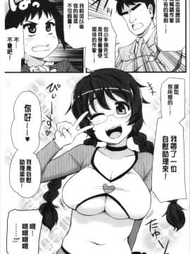 [4K漢化組][聖☆司] オナアシ!～エロ漫画家のオナニーを手伝う仕事～_008