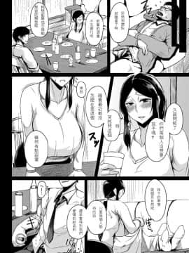 [瞎机儿翻机翻个人汉化][たにし] 妻体出張 (コミックマグナム Vol.72)_179