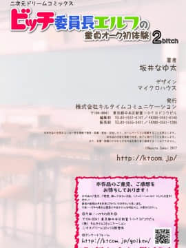 [魔劍个人汉化][坂井なゆ太] ビッチ委員長エルフの童貞オーク初体験 第1-2話_46