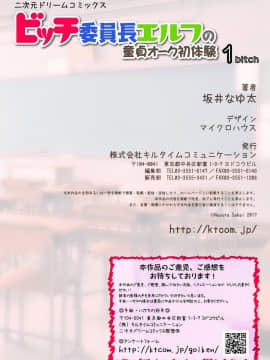 [魔劍个人汉化][坂井なゆ太] ビッチ委員長エルフの童貞オーク初体験 第1-2話_23