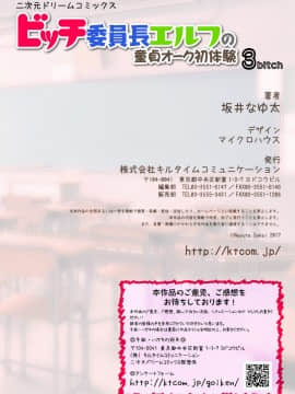 [魔劍个人汉化][坂井なゆ太] ビッチ委員長エルフの童貞オーク初体験 第3話_23