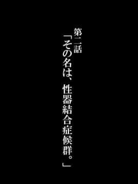 [かわはぎ亭] 合体！抜けない！？～交尾したまま日常性活～_2_001