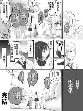 [あいるあいる(あいる)] 好きじゃない娘とセッ〇スした方が 興奮する説 中文翻譯_036