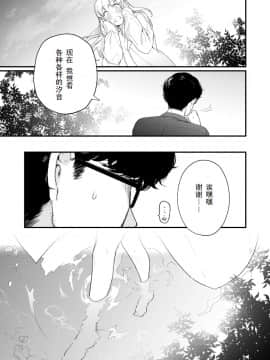 [个人汉化][まめおじたん] Adagio -后編- (COMIC アオハ 2019 夏）_45