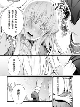 [个人汉化][まめおじたん] Adagio -后編- (COMIC アオハ 2019 夏）_21