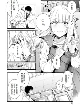 [个人汉化][まめおじたん] Adagio -后編- (COMIC アオハ 2019 夏）_02