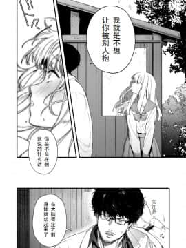 [个人汉化][まめおじたん] Adagio -后編- (COMIC アオハ 2019 夏）_14