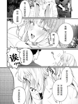 [个人汉化][まめおじたん] Adagio -后編- (COMIC アオハ 2019 夏）_44