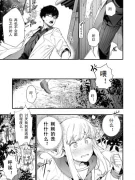 [个人汉化][まめおじたん] Adagio -后編- (COMIC アオハ 2019 夏）_15