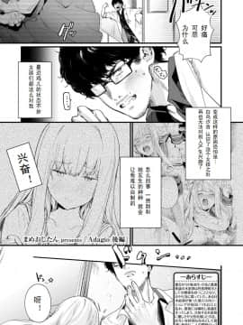 [个人汉化][まめおじたん] Adagio -后編- (COMIC アオハ 2019 夏）