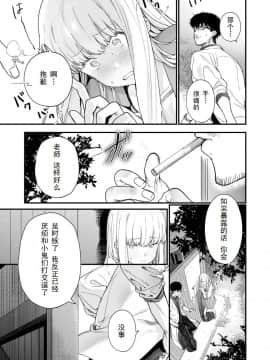 [个人汉化][まめおじたん] Adagio -后編- (COMIC アオハ 2019 夏）_13