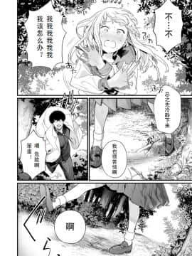 [个人汉化][まめおじたん] Adagio -后編- (COMIC アオハ 2019 夏）_16