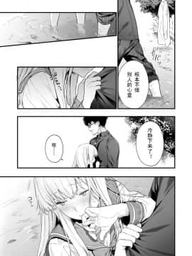 [个人汉化][まめおじたん] Adagio -后編- (COMIC アオハ 2019 夏）_19