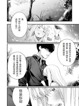 [个人汉化][まめおじたん] Adagio -后編- (COMIC アオハ 2019 夏）_20