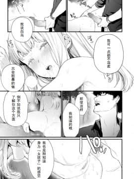 [个人汉化][まめおじたん] Adagio -后編- (COMIC アオハ 2019 夏）_31