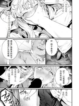 [个人汉化][まめおじたん] Adagio -后編- (COMIC アオハ 2019 夏）_09