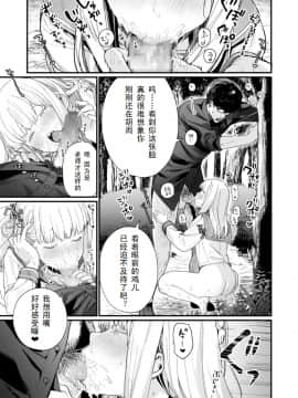 [个人汉化][まめおじたん] Adagio -后編- (COMIC アオハ 2019 夏）_27