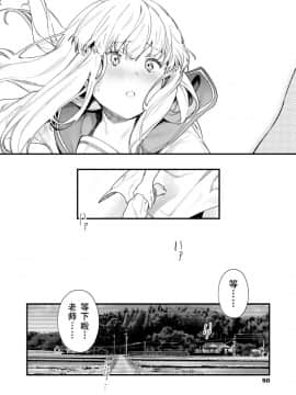 [个人汉化][まめおじたん] Adagio -后編- (COMIC アオハ 2019 夏）_12