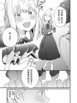 [个人汉化][まめおじたん] Adagio -后編- (COMIC アオハ 2019 夏）_49