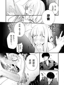 [个人汉化][まめおじたん] Adagio -后編- (COMIC アオハ 2019 夏）_40