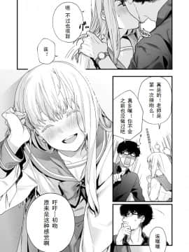 [个人汉化][まめおじたん] Adagio -后編- (COMIC アオハ 2019 夏）_23