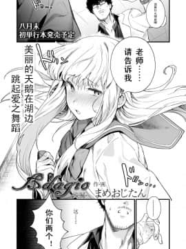 [个人汉化][まめおじたん] Adagio -后編- (COMIC アオハ 2019 夏）_03