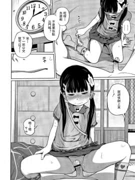 Kawaii Imouto To Ikenai Koto Shiteimasu! [Chinese][灰羽社汉化组]Ch1-2_35