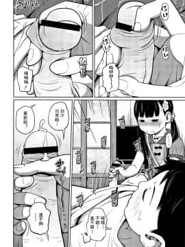 Kawaii Imouto To Ikenai Koto Shiteimasu! [Chinese][灰羽社汉化组]Ch1-2_25