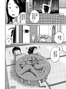 Kawaii Imouto To Ikenai Koto Shiteimasu! [Chinese][灰羽社汉化组]Ch1-2_21