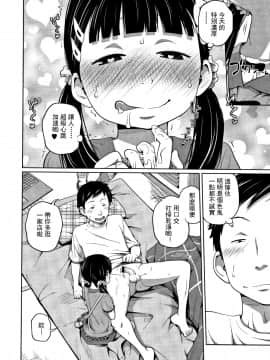 Kawaii Imouto To Ikenai Koto Shiteimasu! [Chinese][灰羽社汉化组]Ch1-2_31