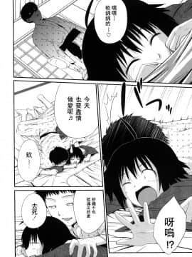 Sister Mix Ch. 1-2_11