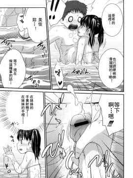 Sister Mix Ch. 1-2_34