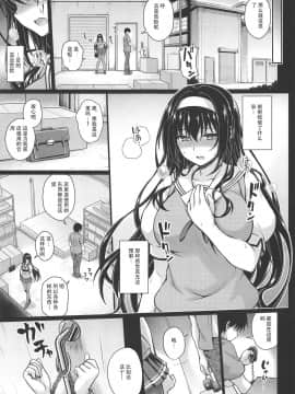 [工地日语个人汉化](COMIC1☆15) [夢屋本舗 (夢計画)] 情欲ノユクエ (冴えない彼女の育てかた) [中国翻訳_12