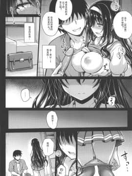 [工地日语个人汉化](COMIC1☆15) [夢屋本舗 (夢計画)] 情欲ノユクエ (冴えない彼女の育てかた) [中国翻訳_21