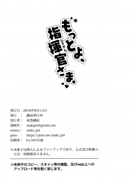 [无毒汉化组] (C94) [越前奉行所 (荒巻越前)] もっとよ、指揮官さま。 (アズールレーン)_22_Image021