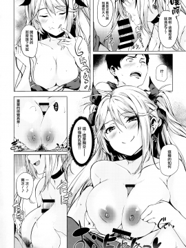 [无毒汉化组] (C94) [越前奉行所 (荒巻越前)] もっとよ、指揮官さま。 (アズールレーン)_10_Image009