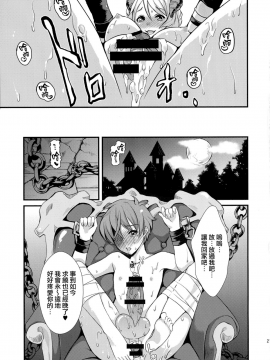 [无毒汉化组扶毒分部] (C88) [ふるるきゅぷり (北原エイジ)] 淫魔根ノ贄_23